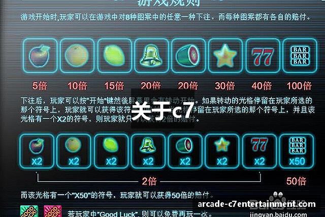关于c7